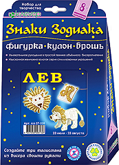 АА 07-035 <br/>Кулон+брошь+фигурка <br/>Знаки Зодиака. Лев